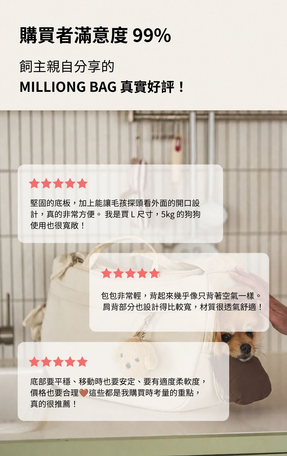 MILLIONG 奶油輕旅寵物背包